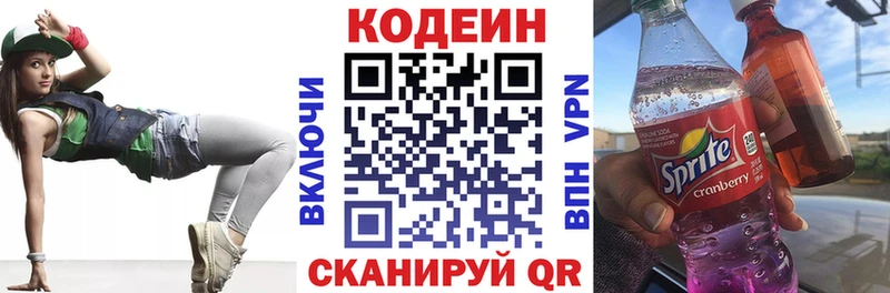 Кодеиновый сироп Lean напиток Lean (лин)  Липки 